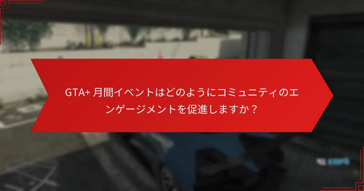 プレイヤーが得られる参加報酬は何ですか？