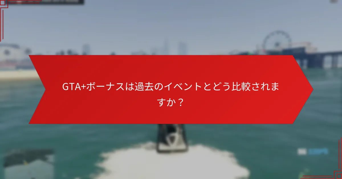 今週利用可能なユニークアイテムは？