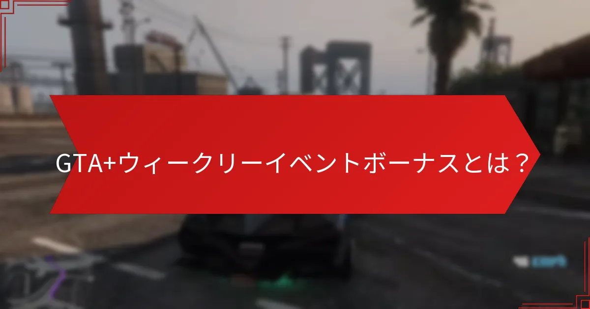 今週の期間限定オファーは？