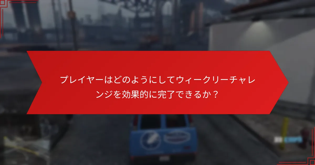 GTA+メンバーシップはチャレンジ体験をどのように向上させるか？